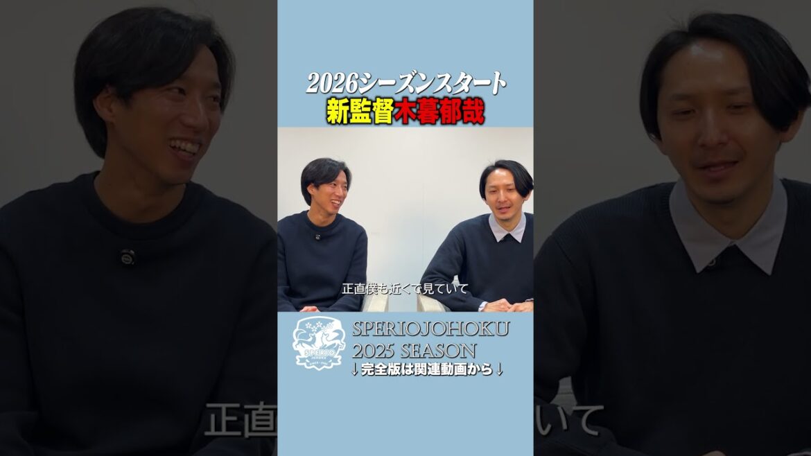 Nouveau directeur Kogure nommé ! Ce type change d'équipe.