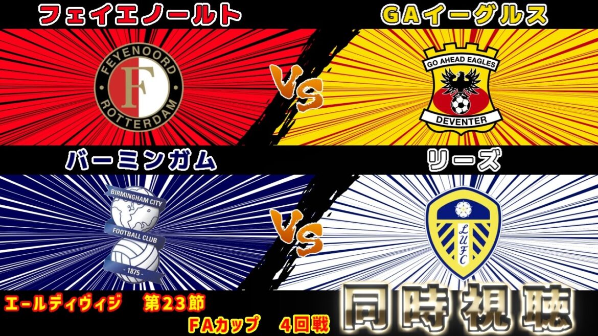 [Formation de départ de Kiyo Ueda et Ao Tanaka !!!]Feyenoord vs Go Ahead Birmingham vs Leeds | Eredivisie