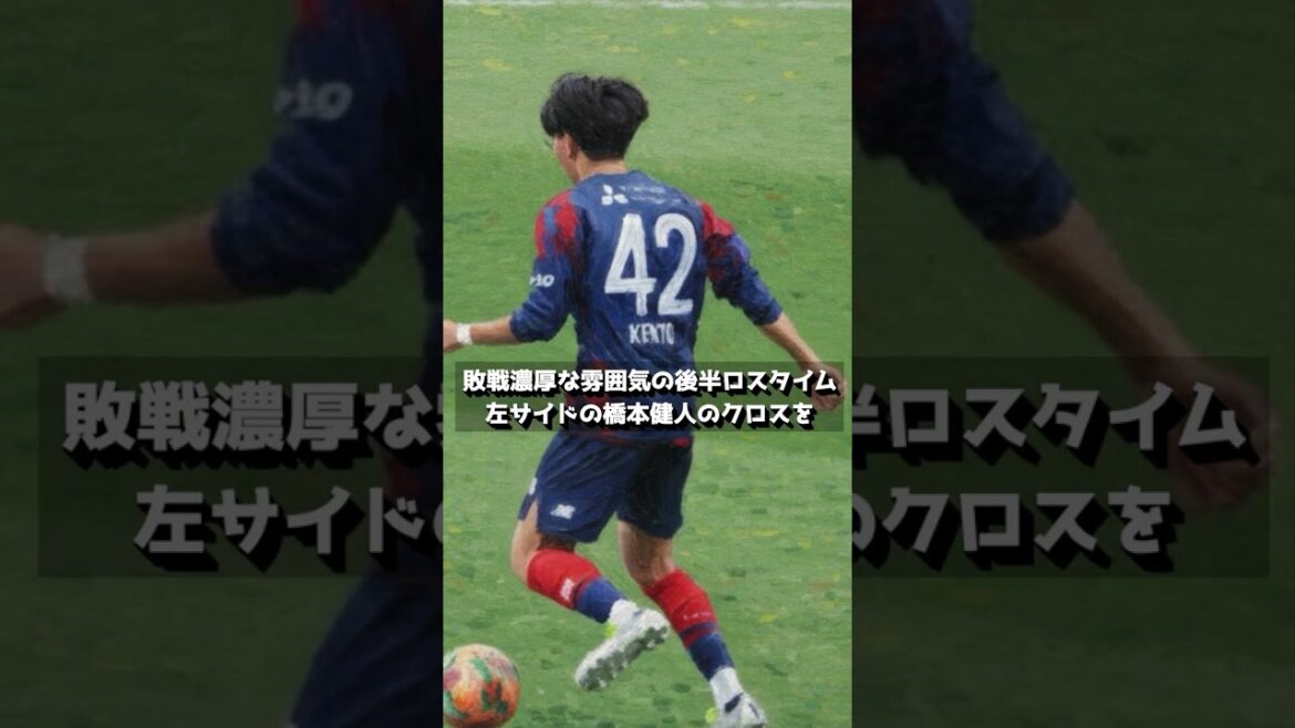 2 victoires consécutives en fusillade PK ! Le FC Tokyo gagne 2 points face aux Urawa Reds #FCTokyo #fctokyo[Fluffy Ao-Red News]