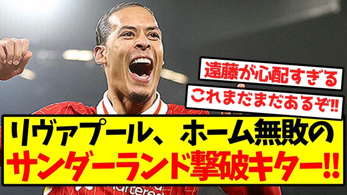 [Grand exploit]Liverpool bat Sunderland, invaincu à domicile ! !