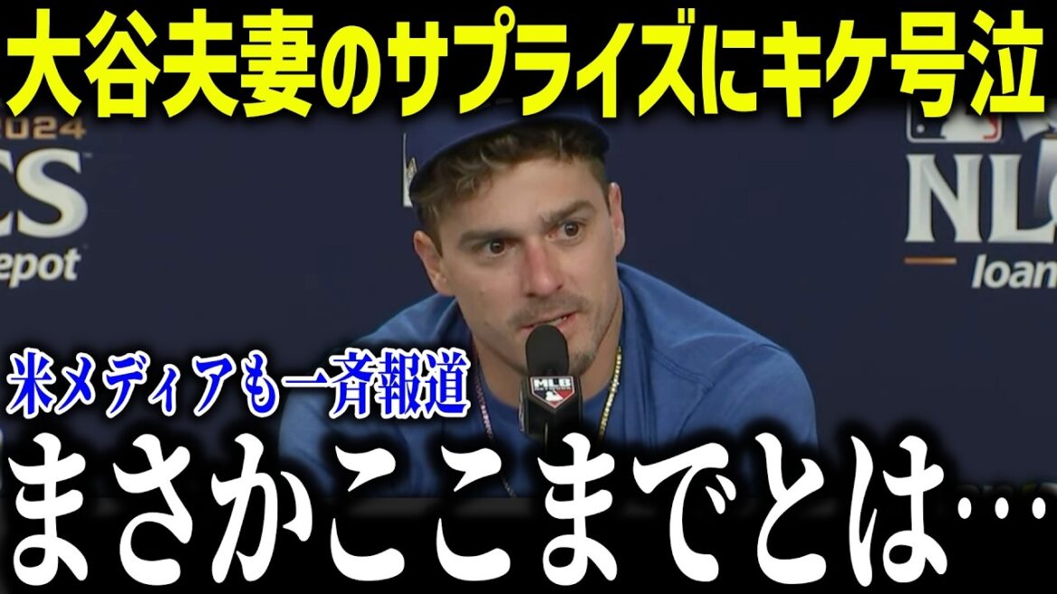 La vérité choquante de Kike sur la raison pour laquelle Shohei Otani est assis sur une chaise à 10 $ : "Oncle Shohei..." Le pays tout entier pleure devant l'apparence choquante de Kike envers sa fille bien-aimée ![Réaction à l'étranger/MLB/Major/Baseball]