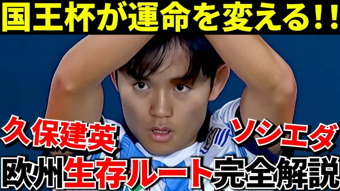 [Super important!!]Résumé des conditions de participation en Europe la saison prochaine | Si vous ne le savez pas, vous allez rater quelque chose ! ! De plus, remporter la Copa del Rey aura un impact de plus de 500 millions de yens ? Qu'est-ce qu'un scénario réaliste ? !