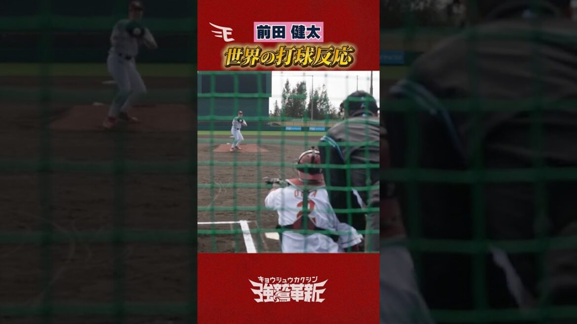 [Préparation MLB]La réaction de la balle frappée de #Kenta Maeda ⚾💥