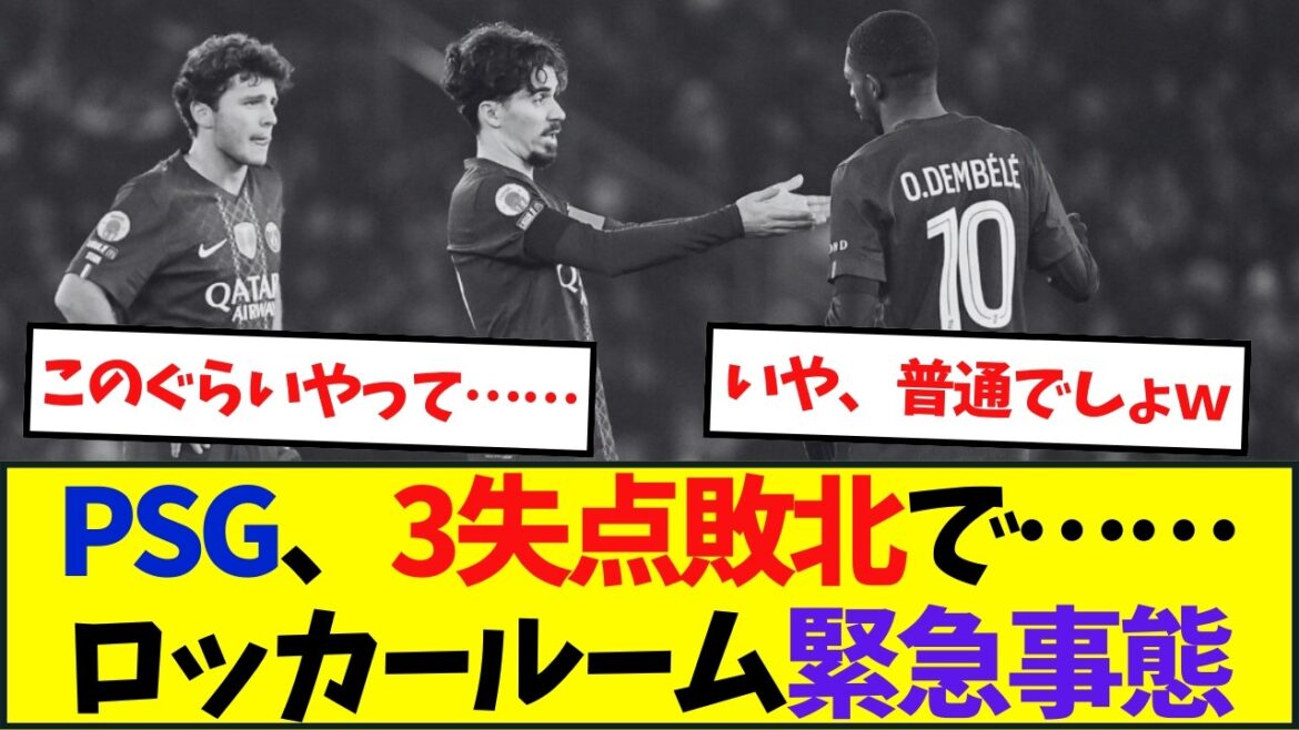 Cliquez ici pour l'incident de réprimande interne du PSG provoqué par Vitinha.