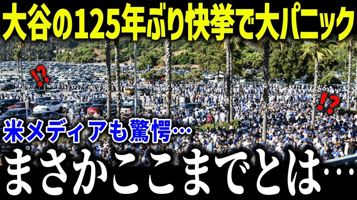 En raison de l'effet Otani, il y a une situation anormale dans les biens commémoratifs MVP 2026 !! « Jusqu'où en est-on ? » Les médias américains ont été stupéfaits par le premier exploit en 125 ans[Réaction outre-mer/MLB/Major/Baseball]