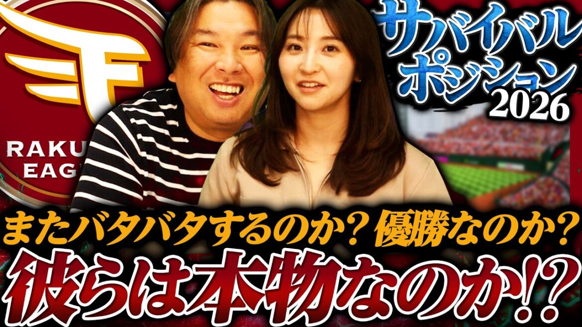 [Position de survie 05]La réussite de "ce joueur" est essentielle pour gagner Rakuten !! ︎Même avec l'acquisition de Kenta Maeda, le lanceur partant n'est que survie !?︎Satozaki parle des points importants du camp !! ︎[Version Rakuten]