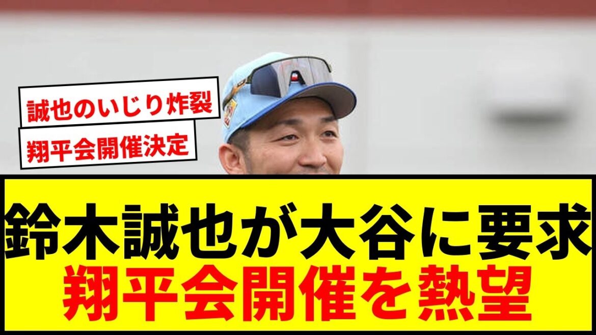 [MDR]Seiya Suzuki a hâte que Shohei Otani organise une « réunion Shohei Otani » ! « Shohei devrait payer pour ça » wwww