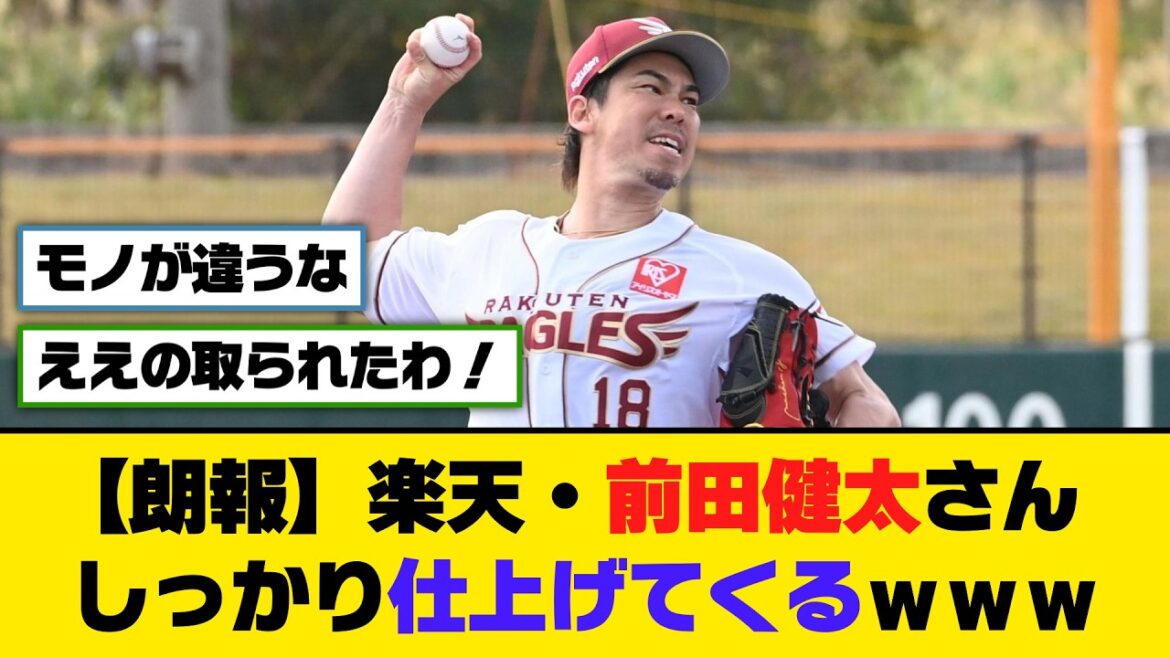 [Bonne nouvelle]Kenta Maeda de Rakuten va bien le finir mdr[5ch/2ch][Nanj/Nang][Reaction collection]