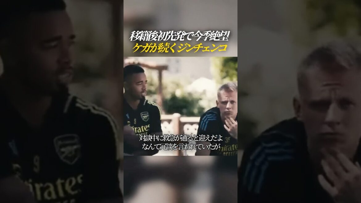 Zinchenko, qui est titulaire pour la première fois depuis son transfert, est déçu cette saison car il continue de se blesser. Zinchenko, qui est titulaire pour la première fois depuis son transfert, est déçu cette saison car il continue de se blesser.