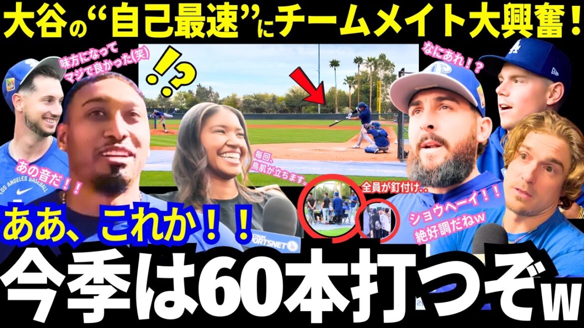 "Le bruit d'un coup de feu?" Shohei Otani réalise un succès spectaculaire avec son « meilleur temps » ! Les collègues étaient abasourdis par ce « bruit de coup » et l’équipe ennemie était désespérée (mdr). Les médias et les fans américains étaient enthousiasmés et ont déclaré : "Plus de 60 hits cette saison..."[Dernières informations/MLB/Réactions à l'étranger]