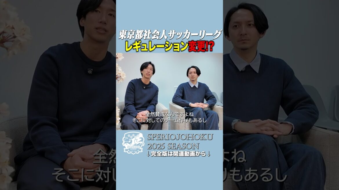 Tokyo Adult Soccer League, nouveau règlement ! ?