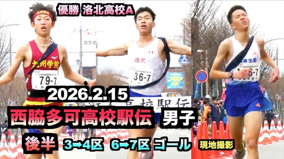 2026.2.15 Lycée Nishiwaki Taka Ekiden Boys, deuxième mi-temps 3e salle → 4e salle, 6e salle → 7e salle, tir sur place de tous les joueurs de but (Nishiwaki Taka Ekiden 2026)