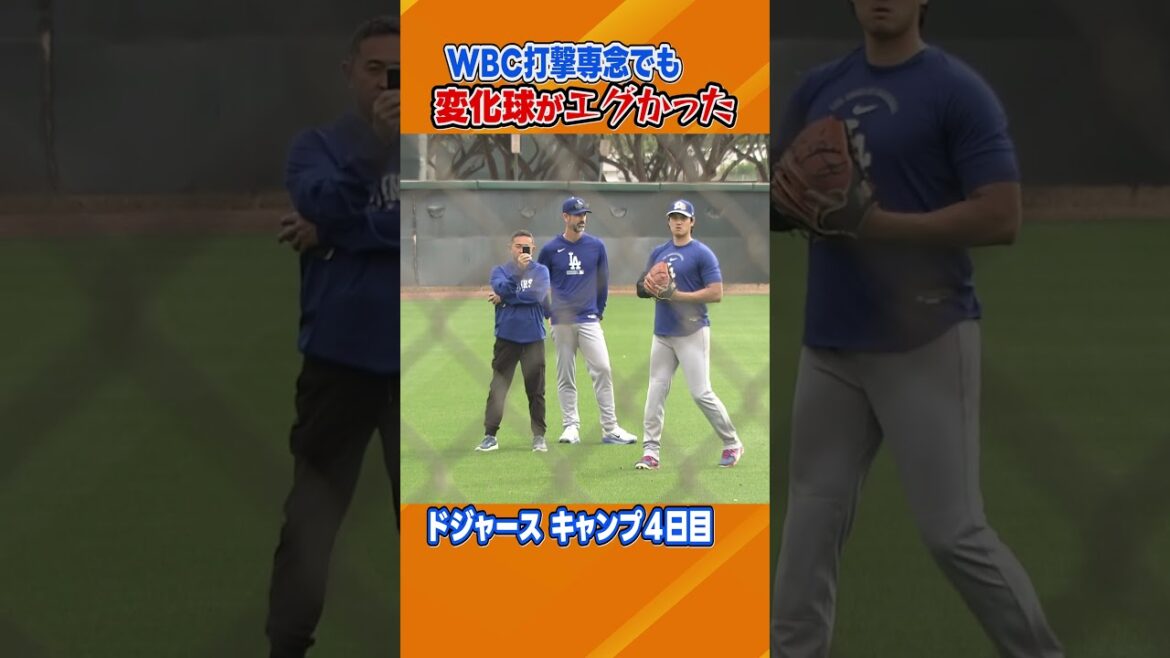 [#WBC #Shohei Otani #Frapper seulement, ses balles cassantes étaient vraiment mauvaises ! ]Jour 4 du camp des Dodgers de la MLB