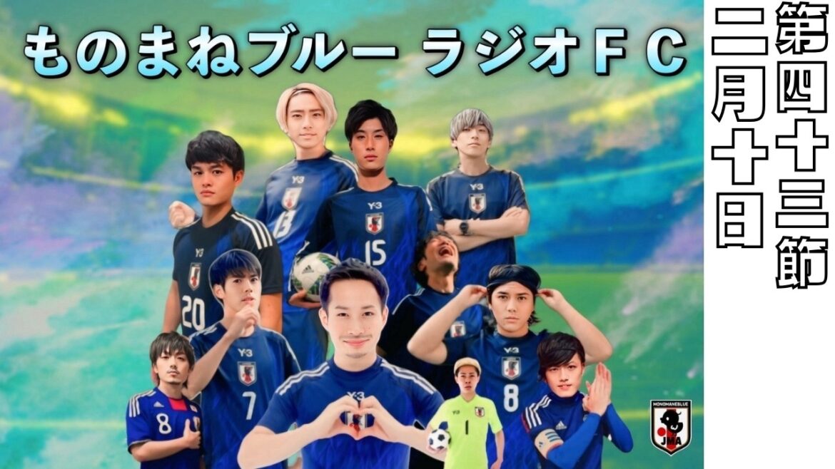 Imitation Bleu Archives « Radio FC Section 43 »[Torigoe Azzurri FM]
