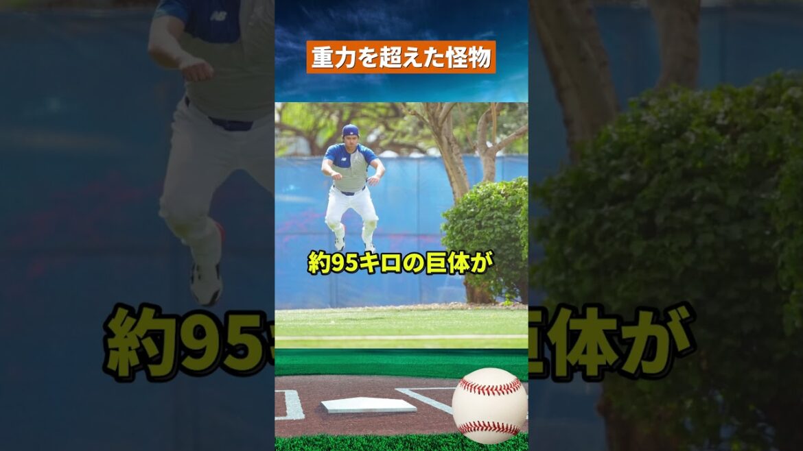 [Effondrement gravitationnel]Shohei Otani s'arrête en plein vol... Moment sans voix de l'entraîneur