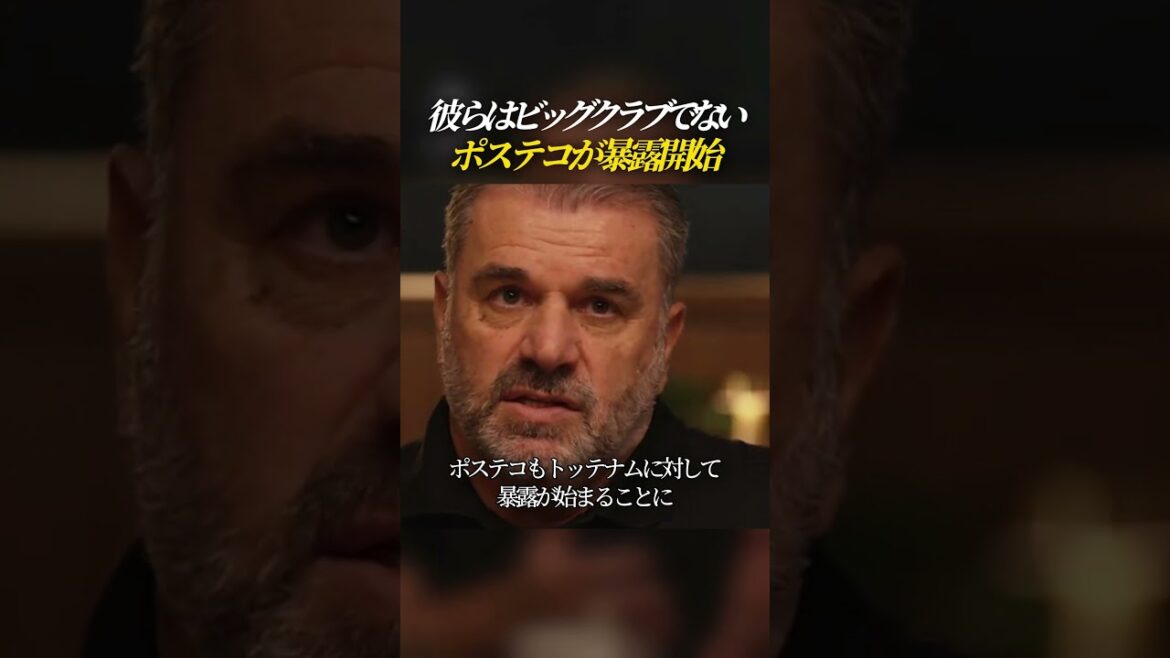 Posteco commence à révéler : « Ce n'est pas un grand club »