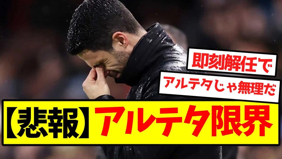 [Triste nouvelle]La limite d'Arteta