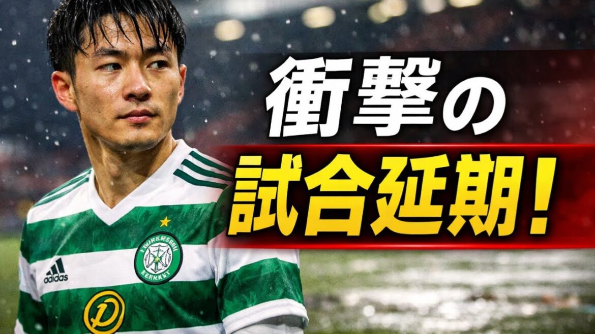 Le match entre Daen Maeda et le Celtic de Reo Hatate a été reporté en raison des mauvaises conditions du terrain.
