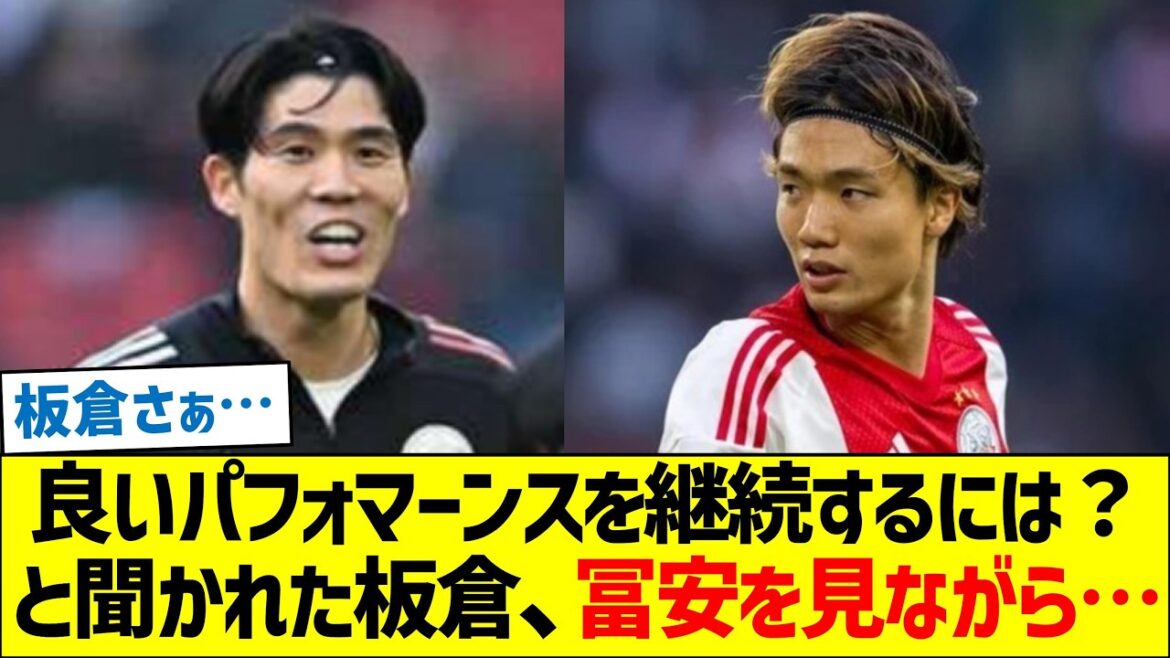 Lorsqu'on lui a demandé : « Comment pouvons-nous continuer à bien performer ? », Itakura a regardé Tomiyasu...