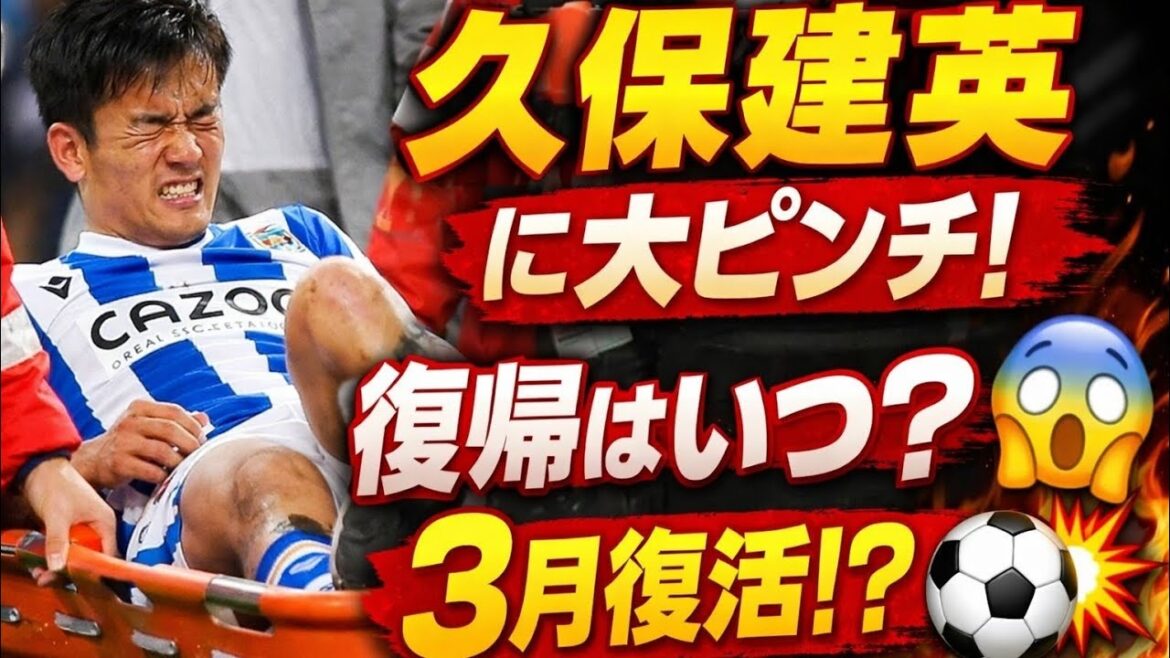 🔥 Accident choquant pour Takefusa Kubo ! Quand reviendras-tu ? Est-il clair quand il sera pleinement relancé ? ? 😱⚽ 🔥 Accident choquant pour Takefusa Kubo ! Quand reviendras-tu ? Est-il clair quand il sera pleinement relancé ? ? 😱⚽
