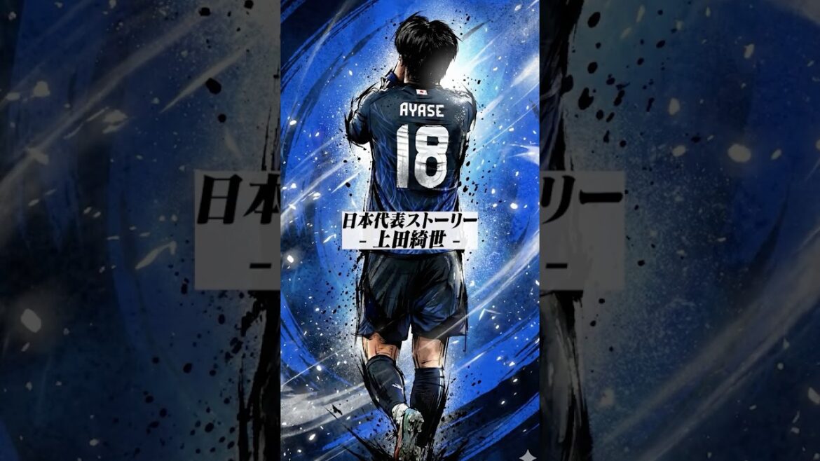 [Le plus fort]Kiyo Ueda, l'homme qui résout tous les problèmes FW du Japon #Football #Équipe nationale de football du Japon #Kiyo Ueda