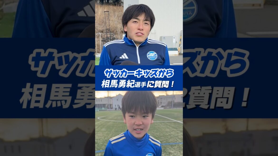 Questions des footballeurs à #Yuki Soma 📨 Nous lui avons demandé de répondre à nos inquiétudes concernant son jeu 🎙️ #FC Machida Zelvia #zelvia