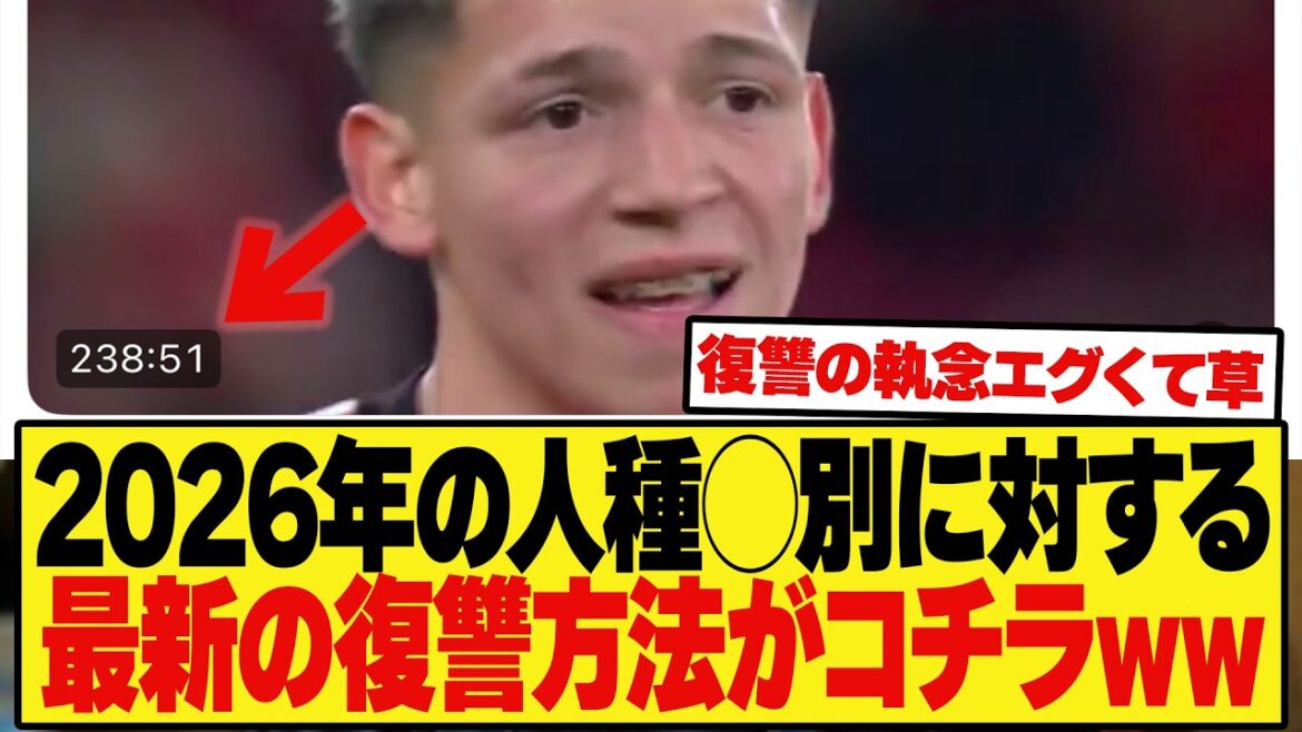 [MDR]La dernière personne du monde du football en 2026⚪︎Voici comment se venger des discriminations mdr