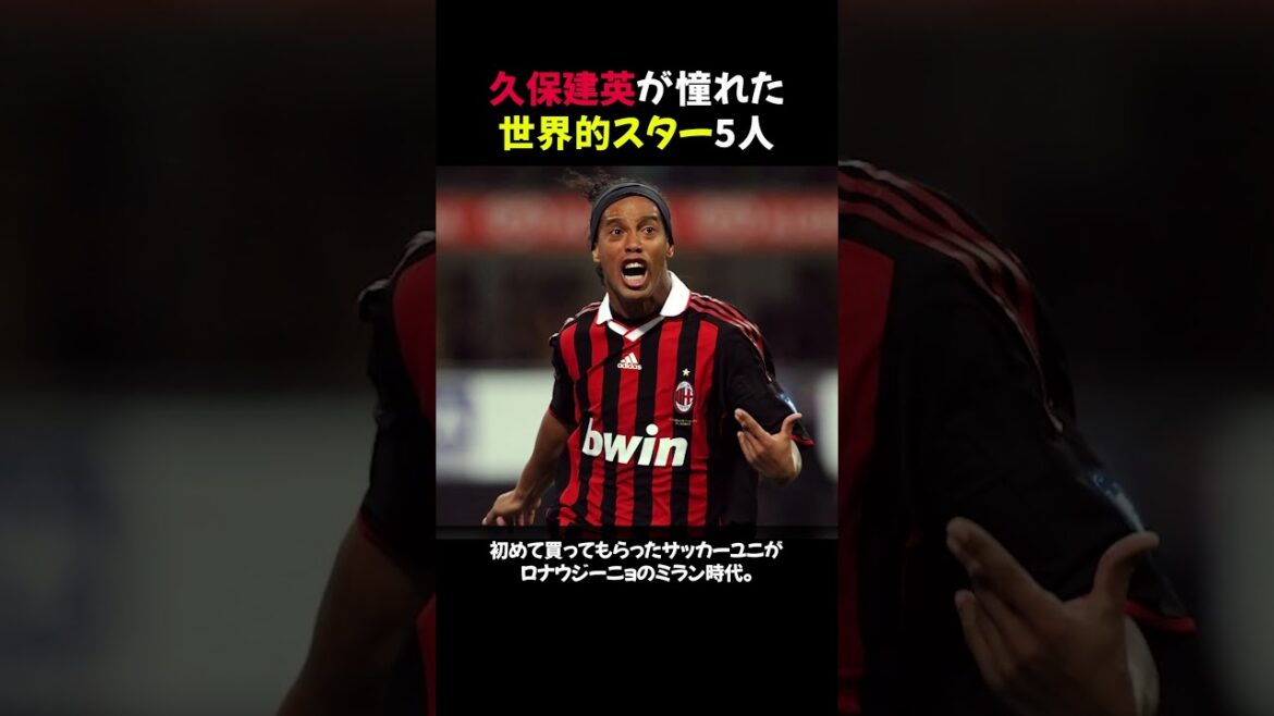 5 stars mondiales que Takefusa Kubo admire #shorts 5 stars mondiales que Takefusa Kubo admire #shorts