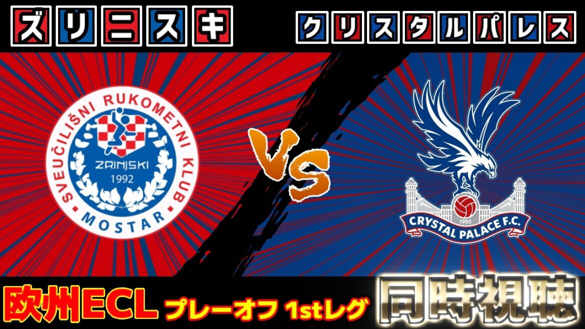 [Formation de départ de Daichi Kamata !!!]Zrinyski vs Crystal Palace | ECL/Ligue de Conférence