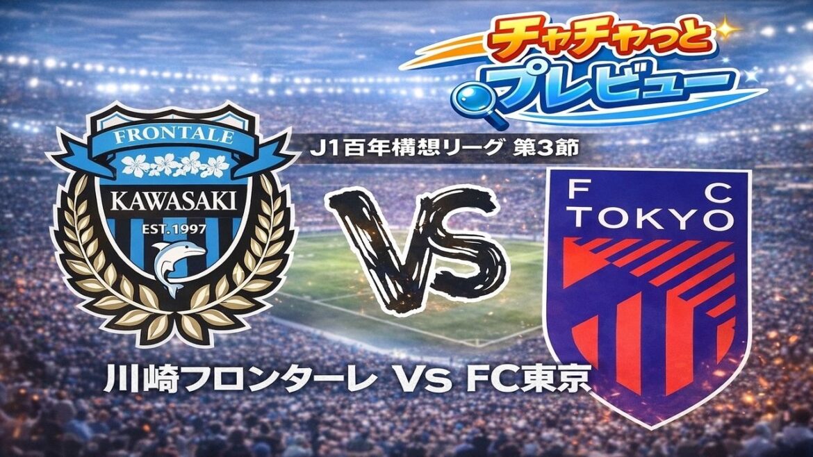 [Encore une compatibilité...😀]Aperçu Kawasaki Frontale vs FC Tokyo Chacha !
