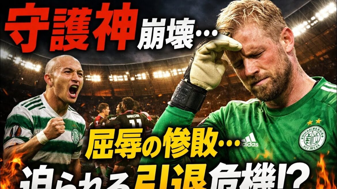 La divinité gardienne s'effondre ! ? Une nuit choquante illustrant l'adversité de Daizen Maeda et Reo Hatate du Celtic
