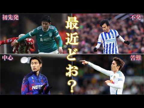Je voudrais rendre compte de la situation actuelle des joueurs de l’équipe nationale japonaise qui sont en difficulté en Premier League. Kaoru Mitoma, Aoi Tanaka, Wataru Endo, Daichi Kamata Je voudrais rendre compte de la situation actuelle des joueurs de l'équipe nationale japonaise qui sont en difficulté en Premier League. Kaoru Mitoma, Aoi Tanaka, Wataru Endo, Daichi Kamata