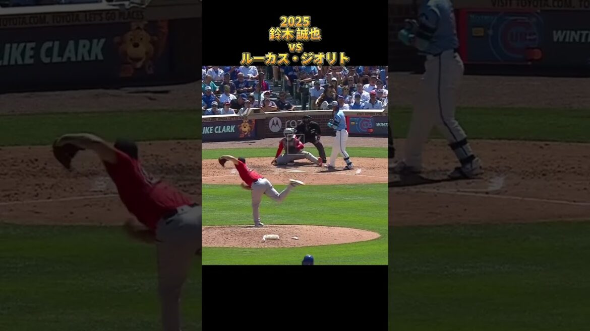 [Seiya Suzuki]vs Lucas Giolito Tous les emplacements 2025 Seiyα Suzuki Chicago Cubs Chicago Cubs Lucas Giolito #shorts #Hiroshima Toyo Carp