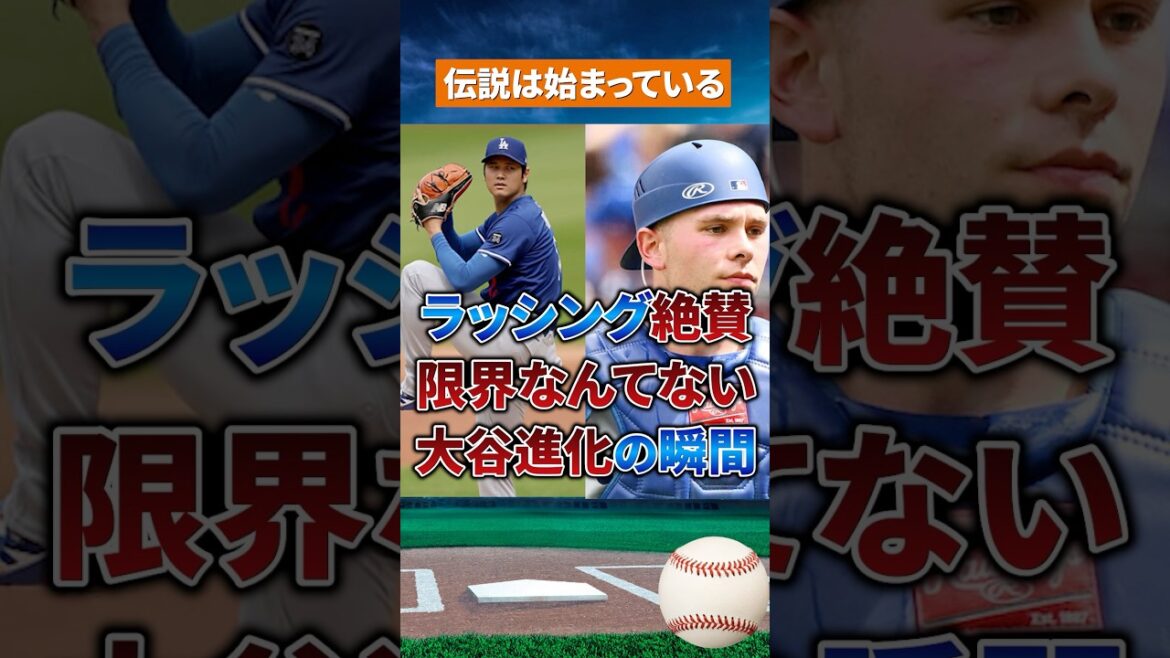 [Résurrection dans une autre dimension]Après la fin de Tommy John, les signes montrés par Shohei Otani