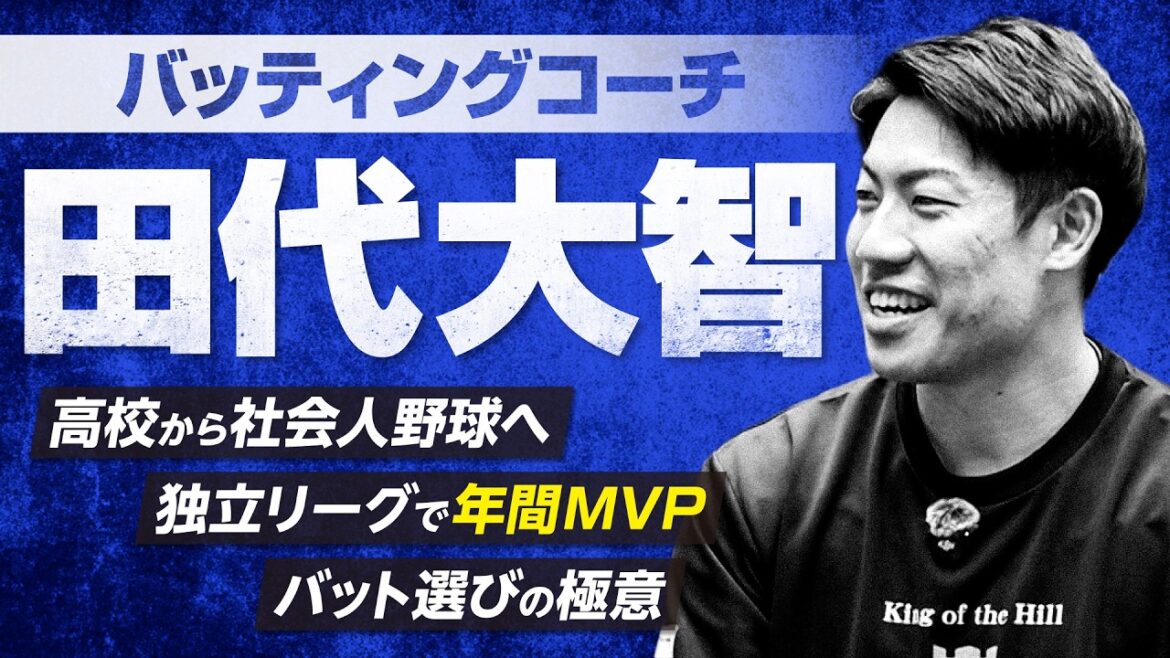 [Yusei Kikuchi]~ La couleur de la chauve-souris est différente ! ? ~ Présentation du personnel ② Entraîneur au bâton Daichi Tashiro[KOH]