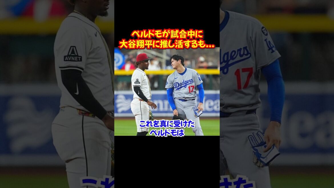 Perdomo, qui aime Shohei Otani, est trop respectueux… Perdomo, qui aime Shohei Otani, est trop respectueux...
