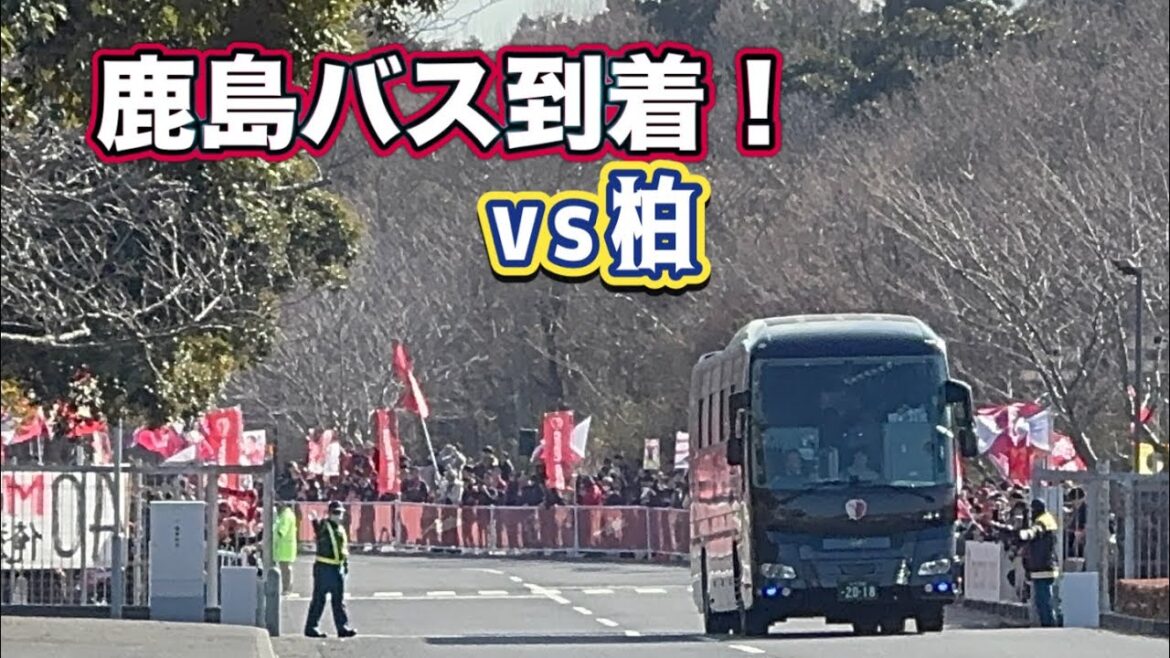 [Kashima Antlers]Le bus des joueurs de Kashima arrive !! ️ Kashima Antlers contre Kashiwa Reysol J1 Centenary Concept League