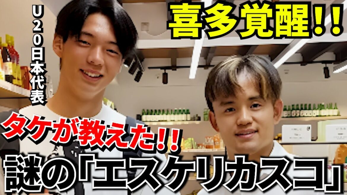 [Take Kubo !!]Un homme qui parle du « vrai visage » de Takefusa Kubo ! ! Les véritables sentiments révélés par le candidat CB de l'équipe nationale japonaise 2030 ! ! Son niveau de sensibilité à la mode est également assez élevé ! ! (par rapport à notre entreprise)