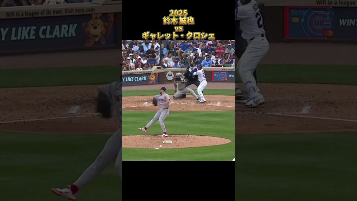 [Seiya Suzuki]vs Garrett Crochet Tous les emplacements 2025 Seiyα Suzuki Chicago Cubs Chicago Cubs Garrett Crochet #shorts #Hiroshima Toyo Carp