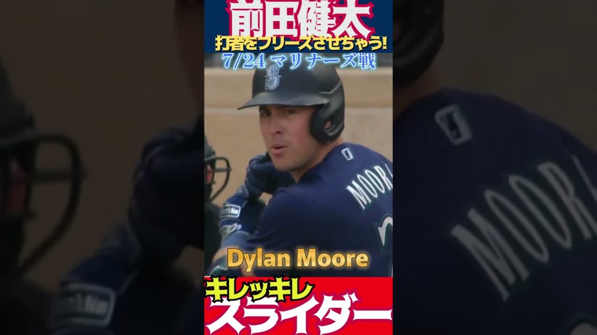 [Excellente netteté ! Kenta Maeda ⚾️ Slider]Un retrait manqué sans mains ni pieds ! #shorts