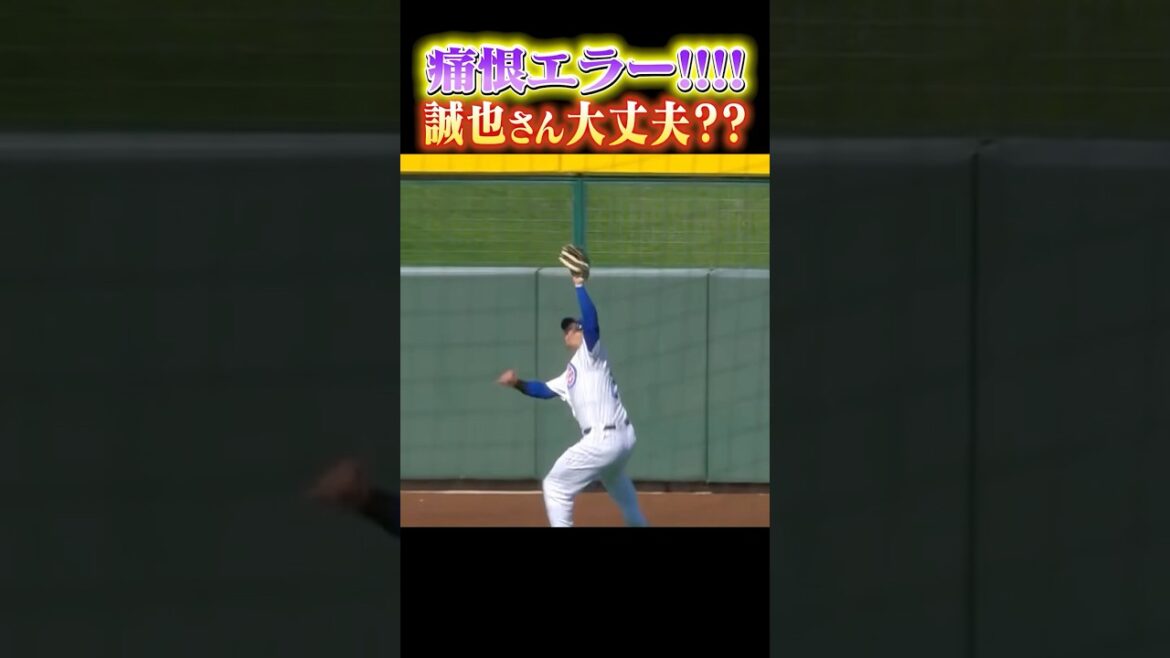 💀 Erreur regrettable de Seiya !! ️!! ️💀 #Seiya Suzuki #Munetaka Murakami #mlb #match ouvert