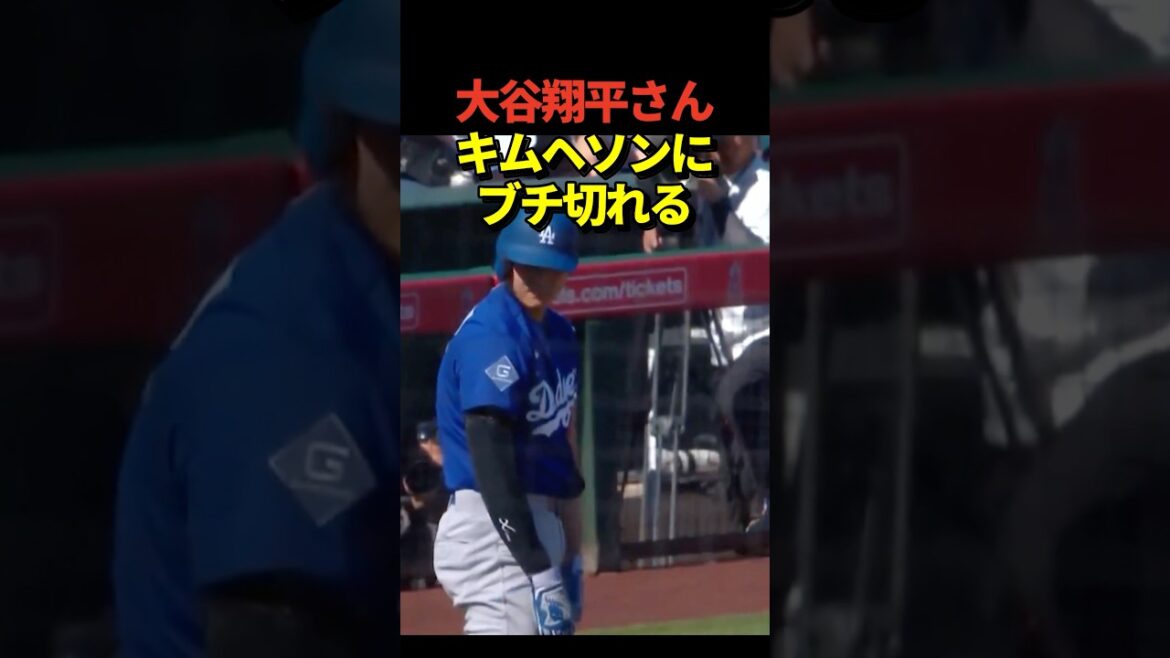 La scène où Kim Hye-sung regarde le lanceur Shohei Ohtani alors qu'il est sur le point d'être touché par une balle est devenue un sujet brûlant !