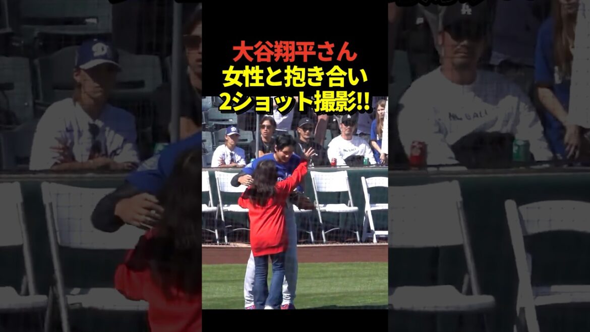 Le lanceur Shohei Ohtani retrouve Grace McNamee et la serre dans ses bras ! Prenez une photo commémorative avec 2 clichés !