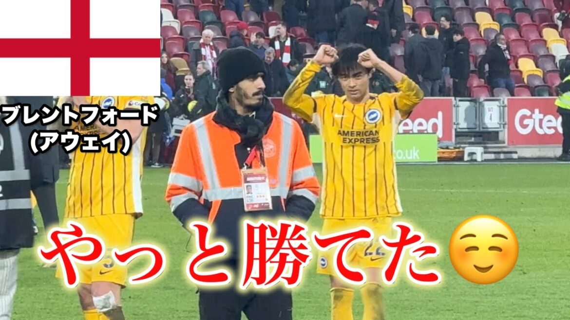 J'ai regardé le match Brentford contre Brighton localement[Kaoru Mitoma]