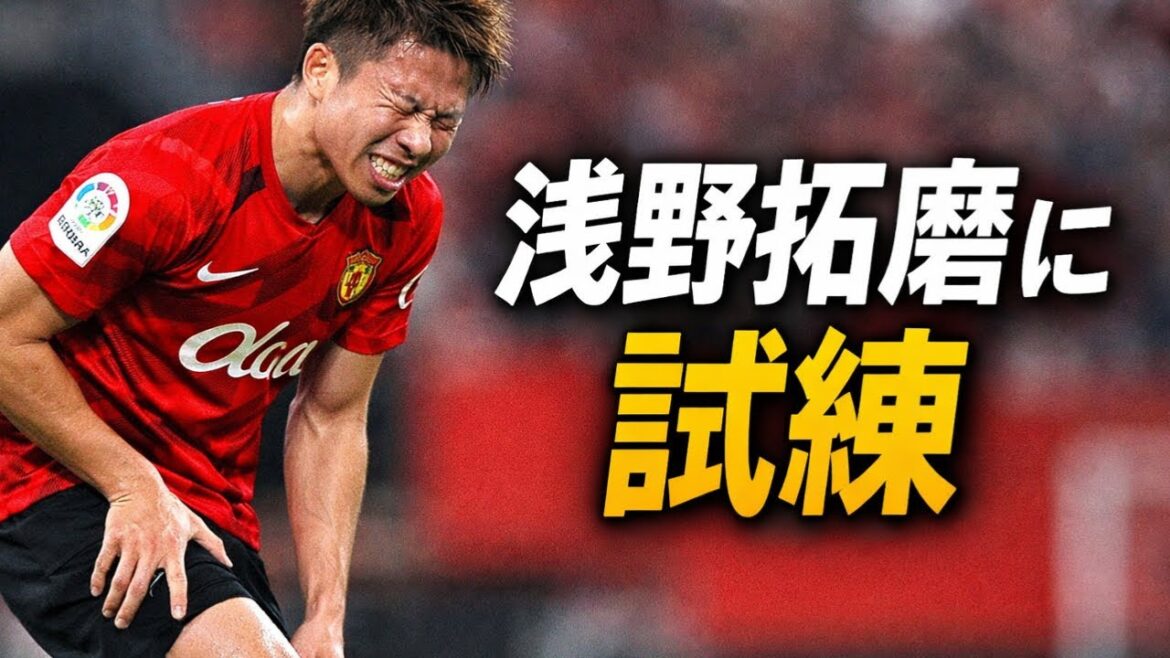 L’attaquant de Majorque Takuma Asano souffre d’une autre blessure aux ischio-jambiers… sera absent pendant 3-4 semaines | La Liga L'attaquant de Majorque Takuma Asano souffre d'une autre blessure aux ischio-jambiers... sera absent pendant 3-4 semaines | La Liga