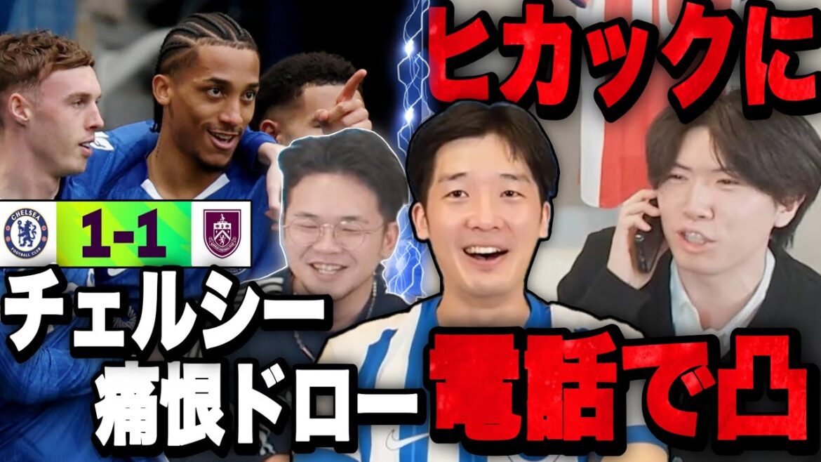 Prechan/Chelsea finit par appeler Hikaku après avoir fait une annonce choquante. Un nul dramatique qui fait trop mal.[Agrafe]