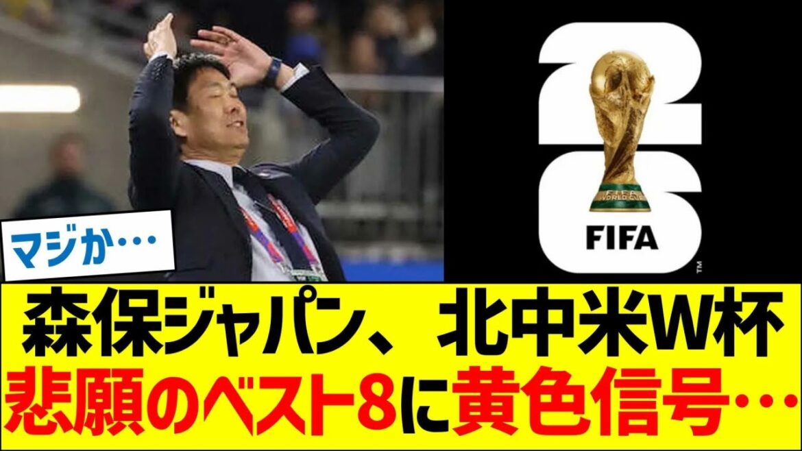 Moriyasu Japon reçoit le feu jaune pour le top 8 tant attendu de la Coupe du monde d’Amérique du Nord et d’Amérique centrale… Moriyasu Japon reçoit le feu jaune pour le top 8 tant attendu de la Coupe du monde d'Amérique du Nord et d'Amérique centrale...