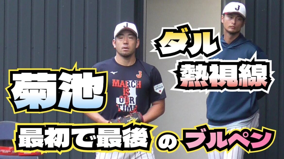 [SAMURAI JAPON]26.2.24 Dernier jour du camp de Miyazaki "Yusei Kikuchi, premier et dernier enclos, Yu Darvish a aussi l'air sexy, parle"