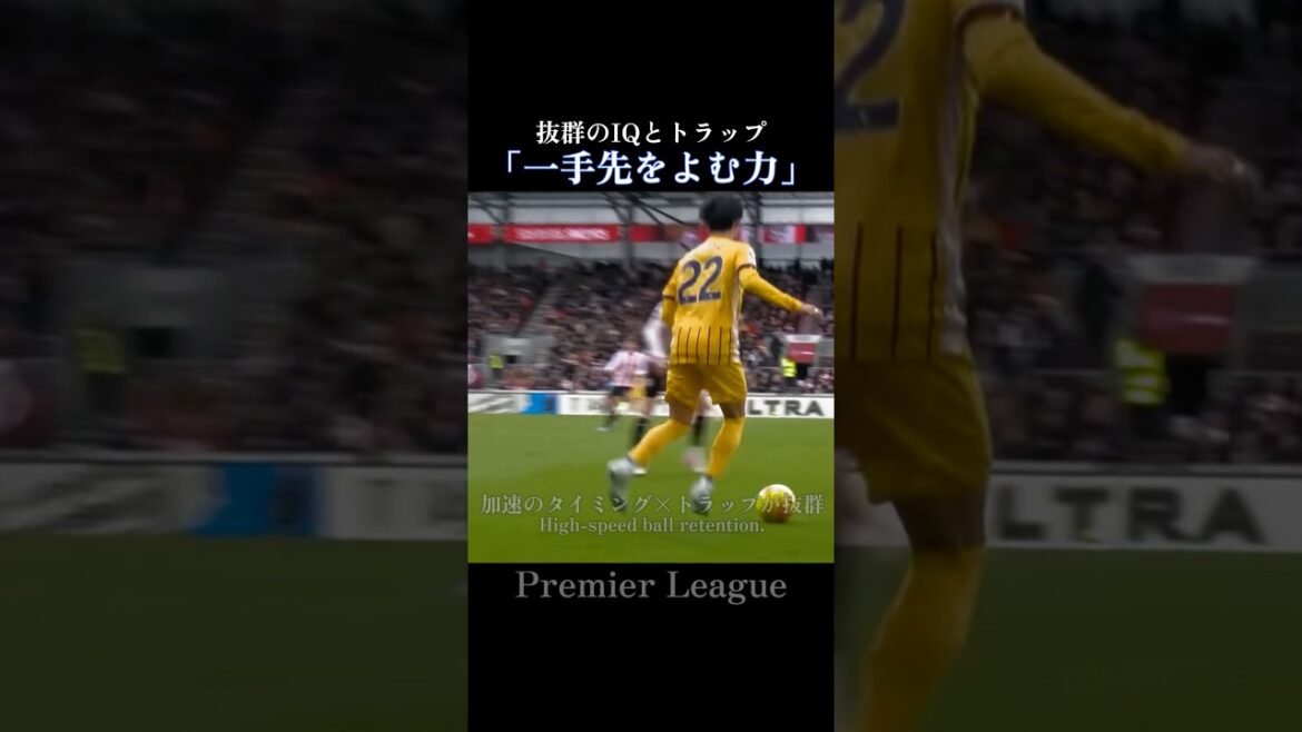 Kaoru Mitoma | Capacité à lire un pas en avant x technique d’accélération Kaoru Mitoma | Capacité à lire un pas en avant x technique d'accélération