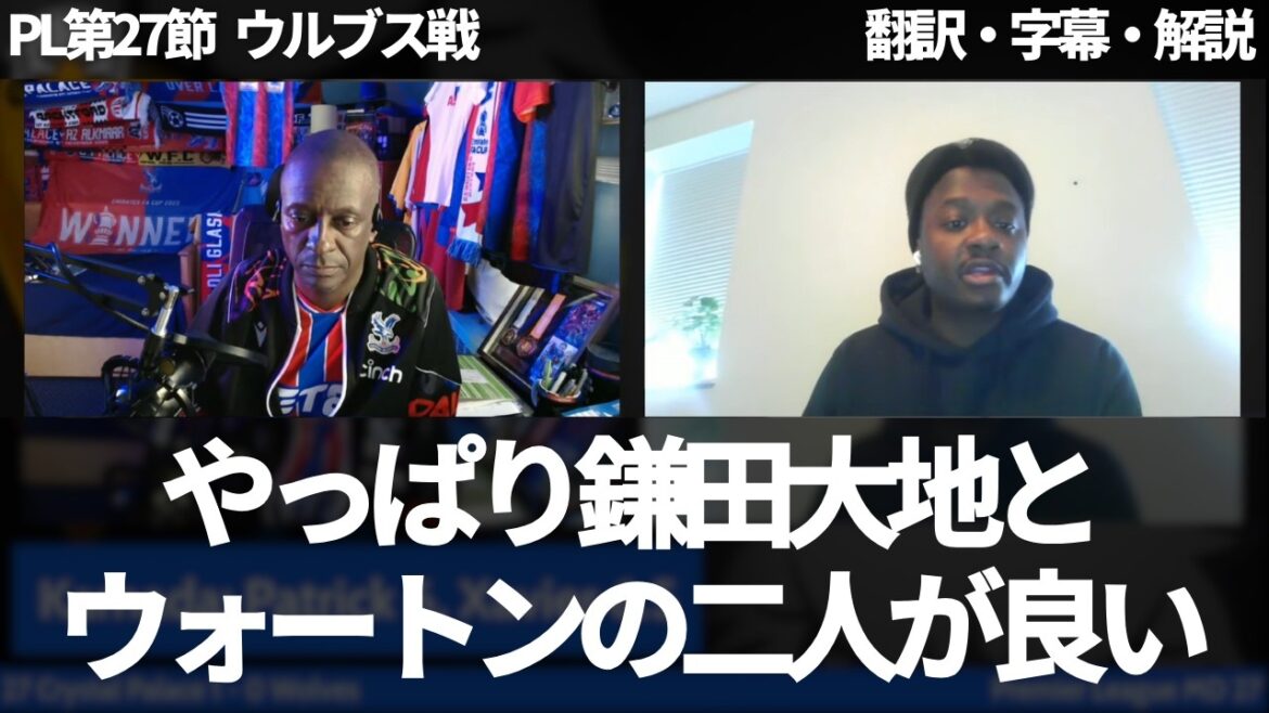 "Avec l'arrivée de Daichi Kamata, Wharton s'est amélioré et l'équipe est devenue plus active." Les fans de Palace réévaluent et louent la performance de Daichi Kamata, qui a été exclu de la formation de départ[avec sous-titres et commentaires]